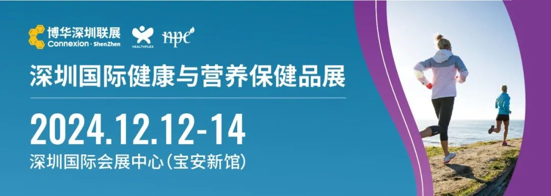 乘大湾东风,谱华南新篇 | 12月HNC深圳健康营养展展位热售中! 乘大湾东风,谱华南新篇 | 12月HNC深圳健康营养展展位热售中!