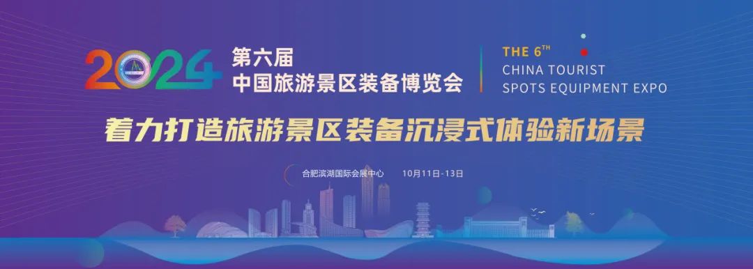 拓市场 揽商机 | 2024合肥第六届景博会参展报名火热进行中! 拓市场 揽商机 | 2024合肥第六届景博会参展报名火热进行中!