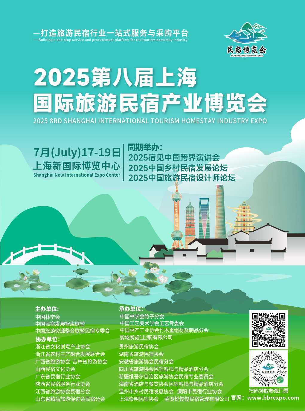2025上海旅游民宿博览会将于7月17-19日在上海新国际博览中心举办！