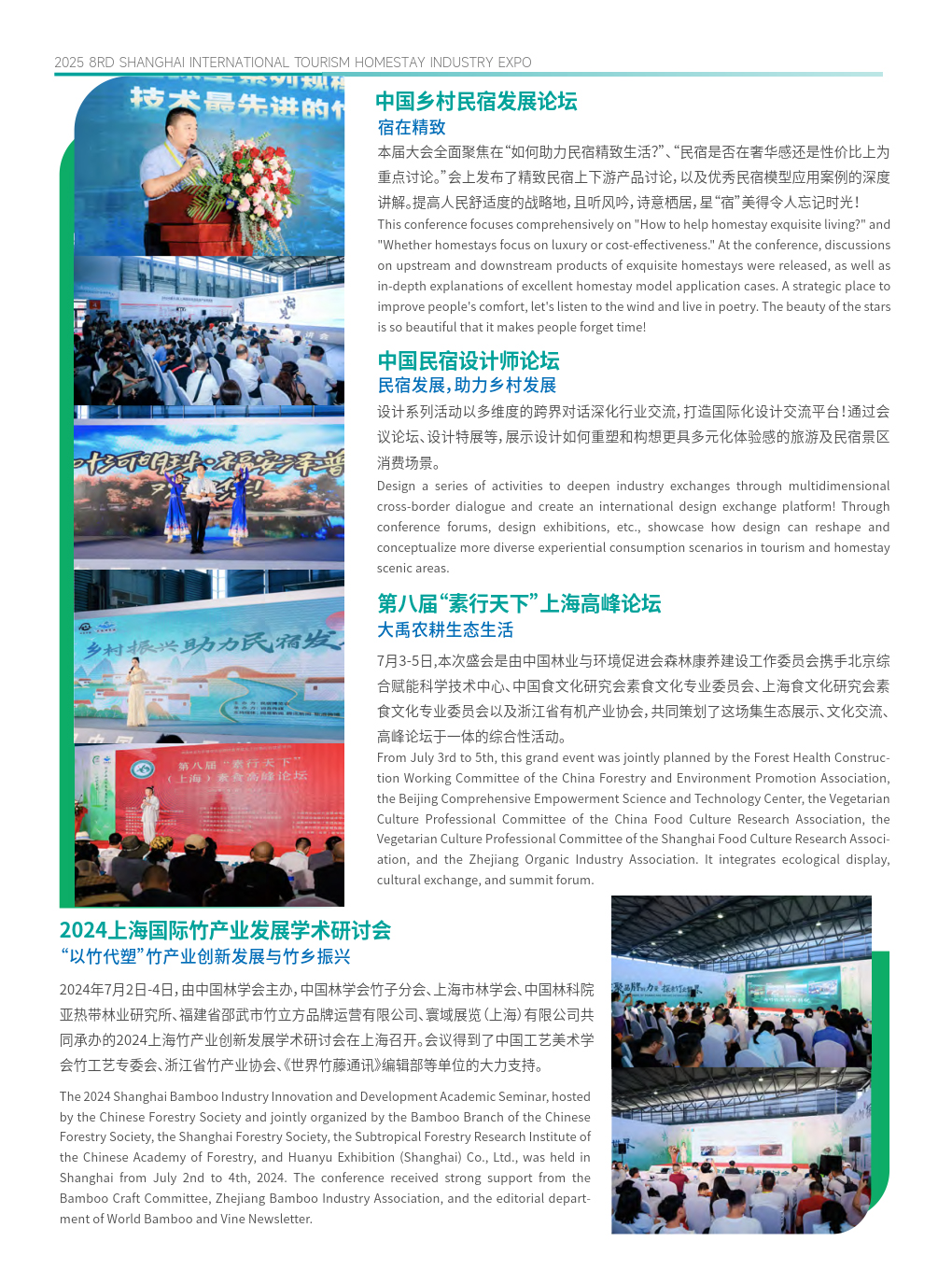 2025上海旅游民宿博览会将于7月17-19日在上海新国际博览中心举办！