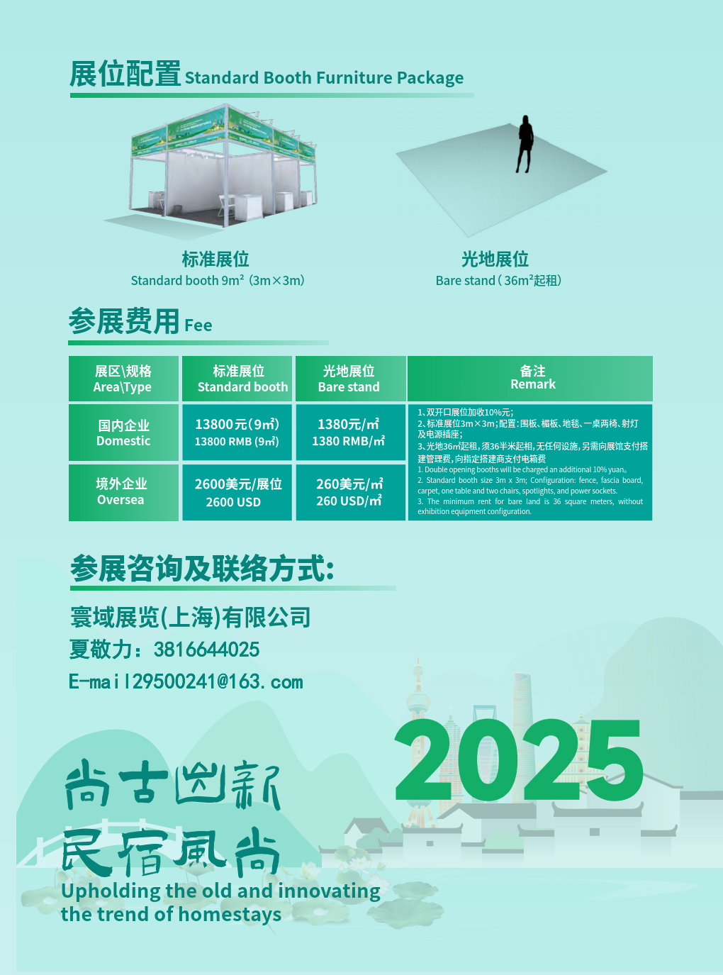 2025上海旅游民宿博览会将于7月17-19日在上海新国际博览中心举办！