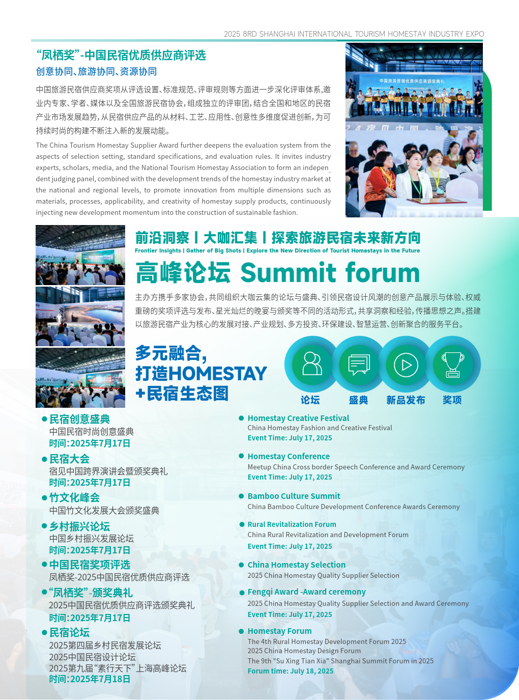 2025上海旅游民宿博览会将于7月17-19日在上海新国际博览中心举办！