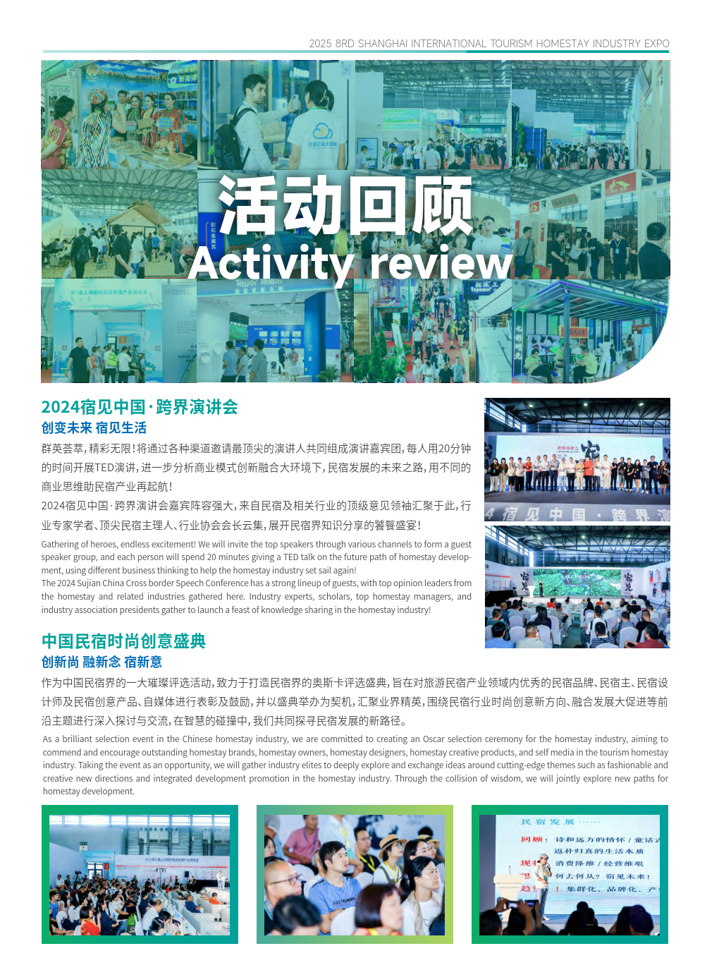 2025上海旅游民宿博览会将于7月17-19日在上海新国际博览中心举办！