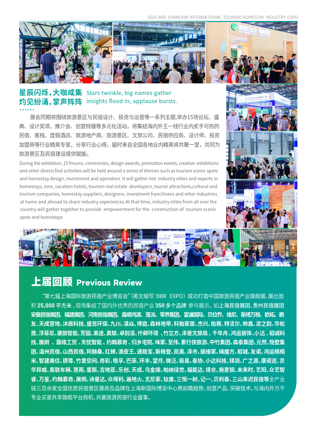 2025上海旅游民宿博览会将于7月17-19日在上海新国际博览中心举办！