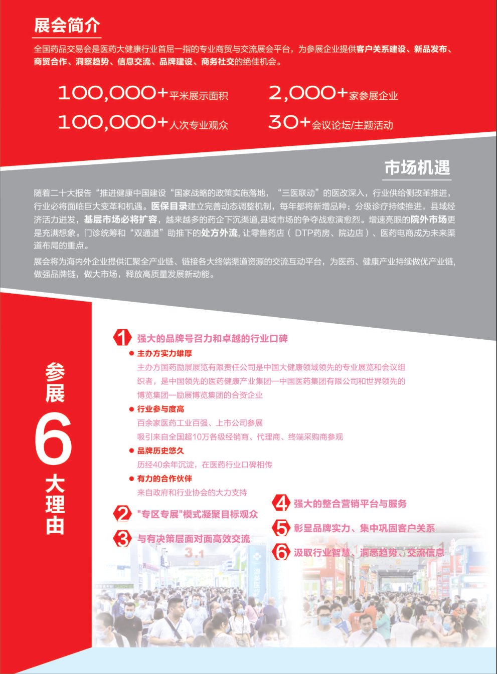 2025广州第90届全国药品交易会/医药保健品展会