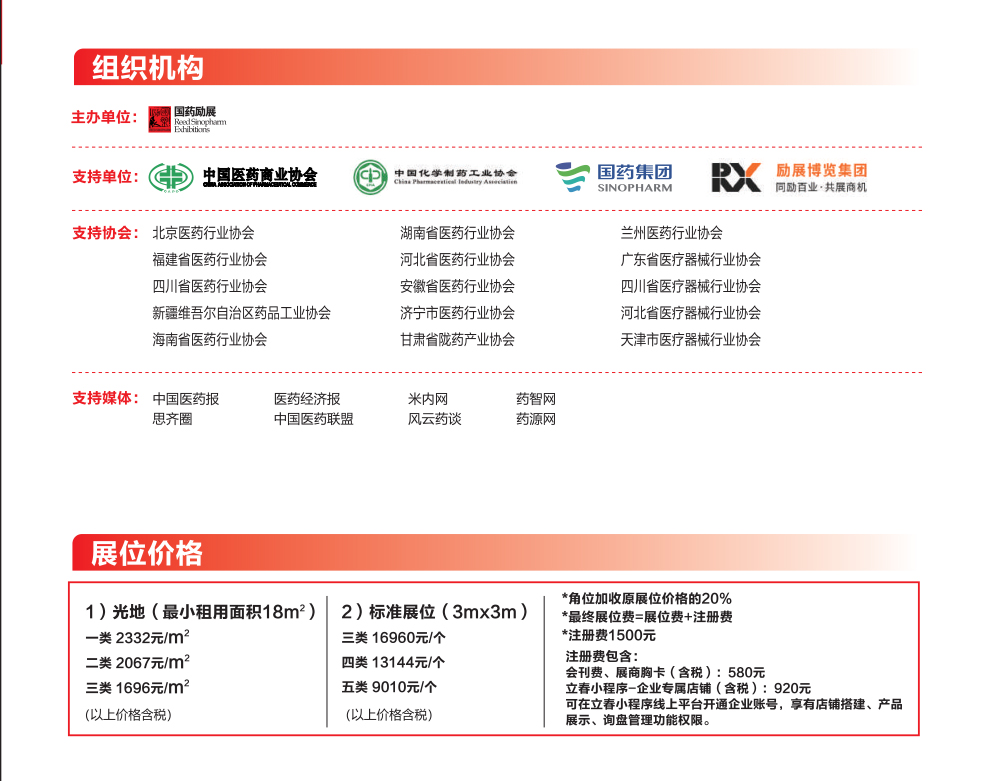 2025广州第90届全国药品交易会/医药保健品展会