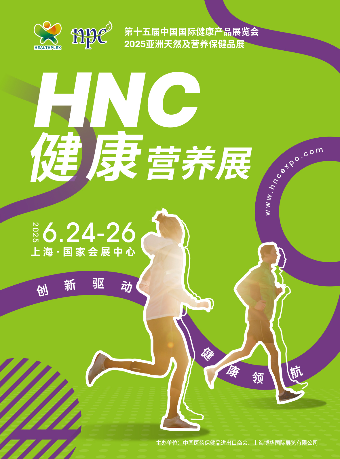 2025亚洲天然及营养保健品展（HNC健康营养展）