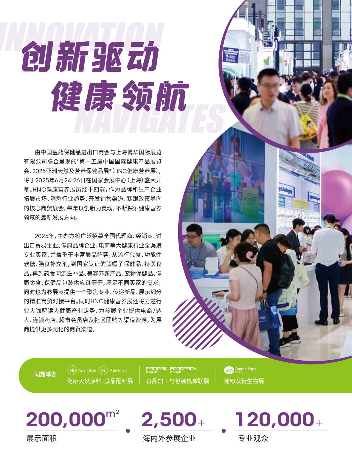 2025亚洲天然及营养保健品展（HNC健康营养展）