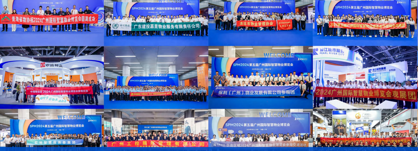 不忘初心 踔厉奋进！2025第六届广州国际智慧物业博览会全面启动