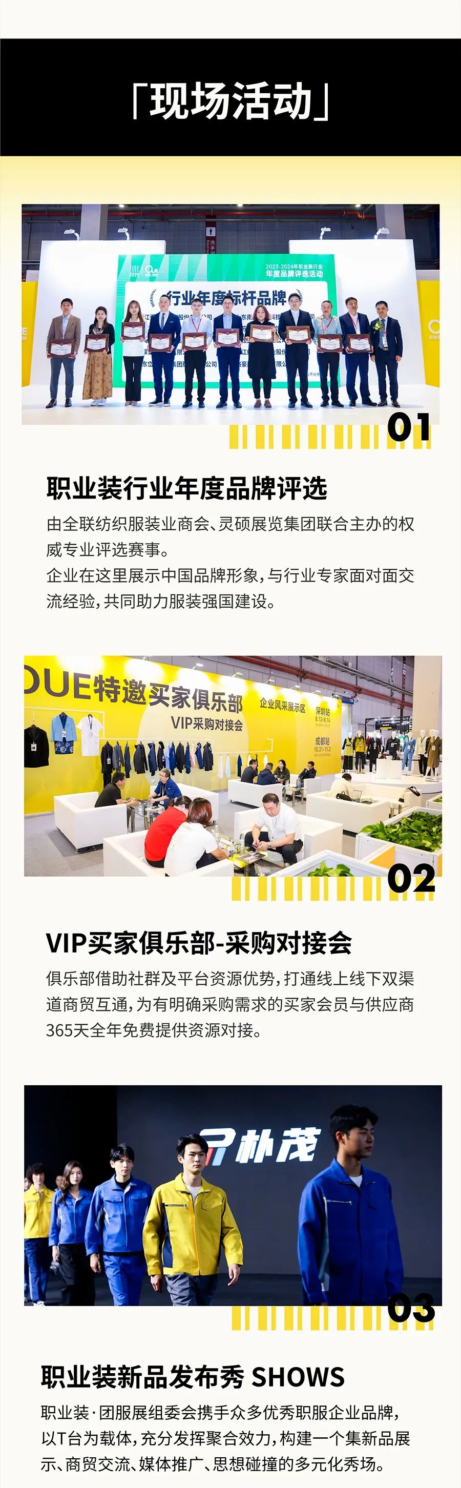 【免费门票】2025LINK FASHION职业装·团服展（上海）