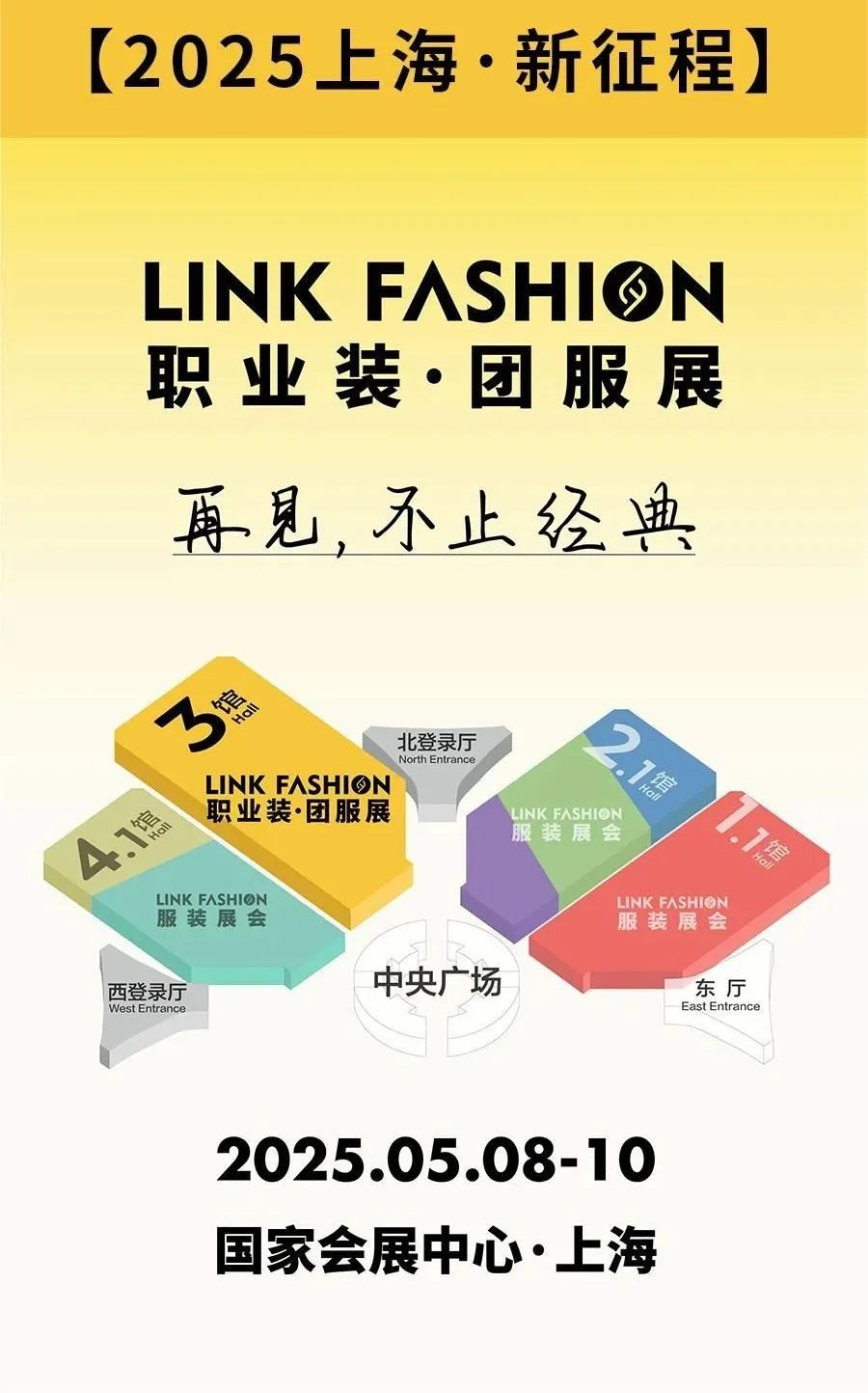 【免费门票】2025LINK FASHION职业装·团服展（上海）