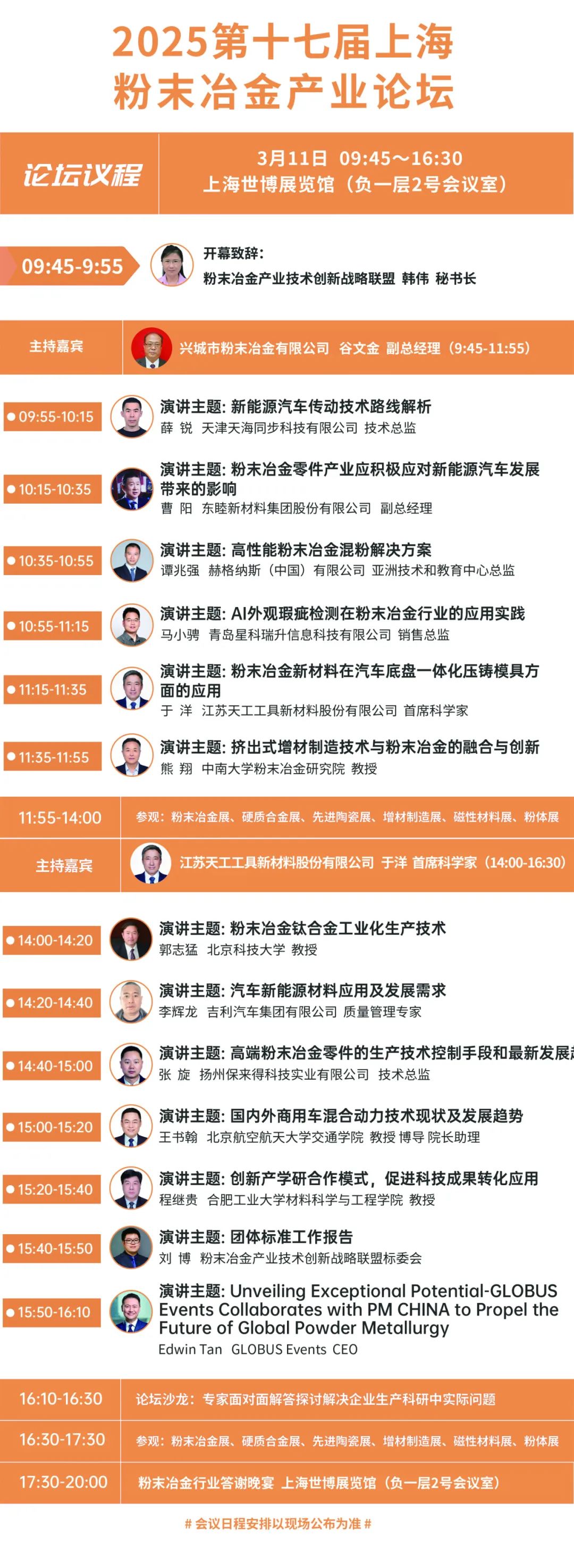 2025中国粉末冶金展门票/粉末冶金论坛日程重磅公布!诚邀您莅临参会! 2025中国粉末冶金展门票/粉末冶金论坛日程重磅公布!诚邀您莅临参会!