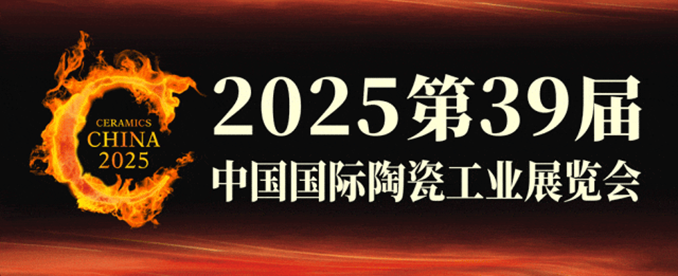 2025年中国陶瓷工业展会（广州国际陶瓷展时间及地点）