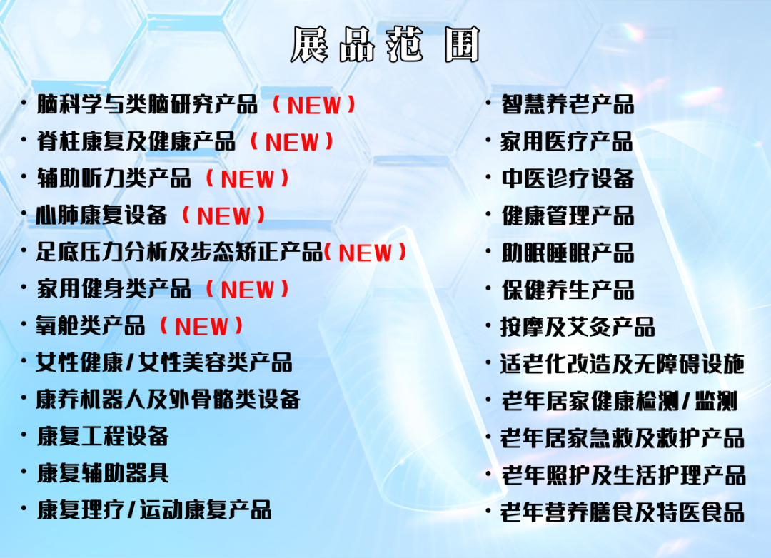 第91届CMEF/CRS/CECN国际康复养老展门票领取指南(含国际观众）
