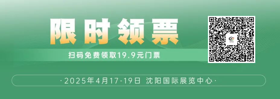2025沈阳餐博会时间、地点、参观领票、快速入场