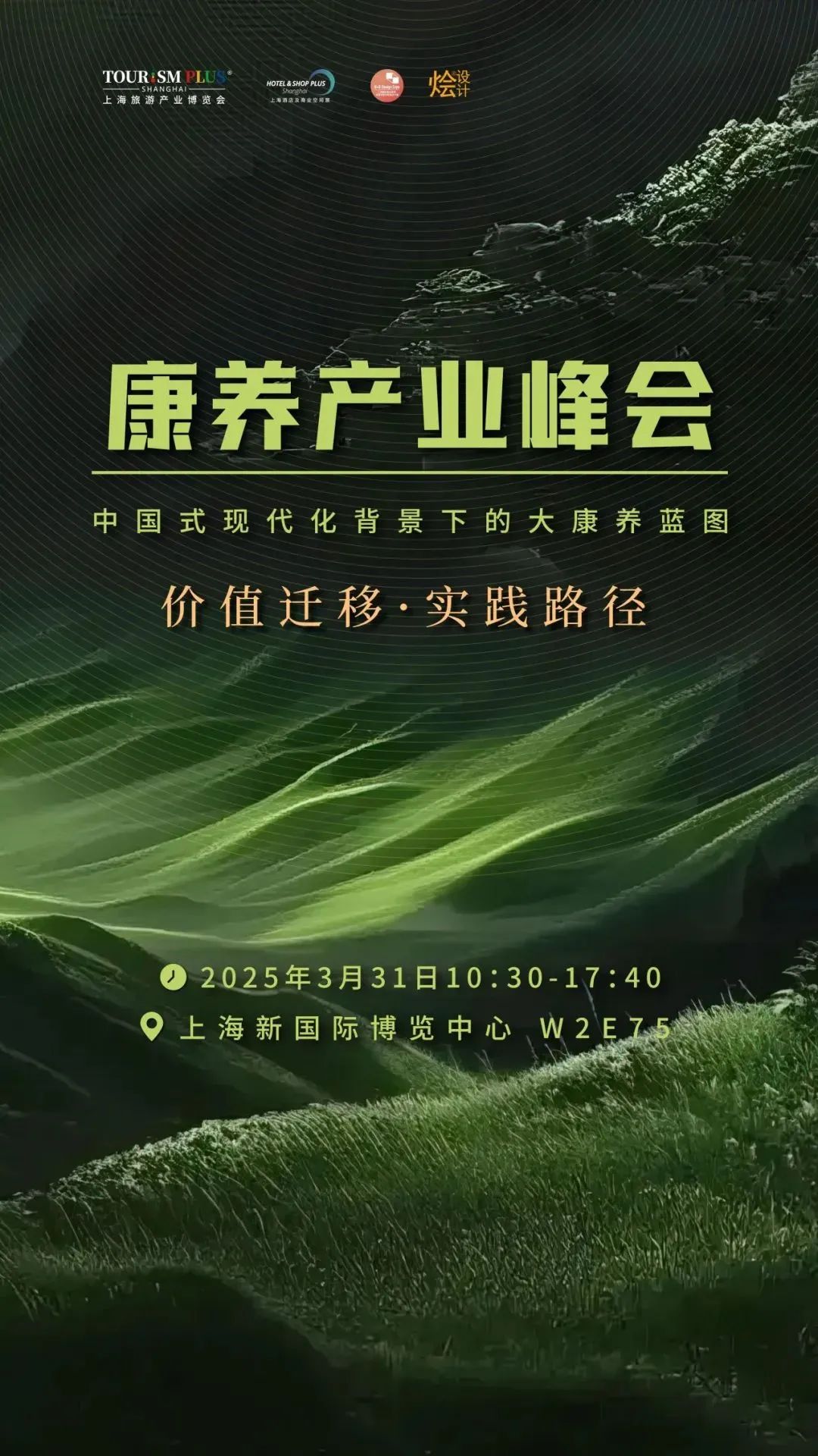 2025上海康养产业峰会即将启幕，席位有限，码上领票