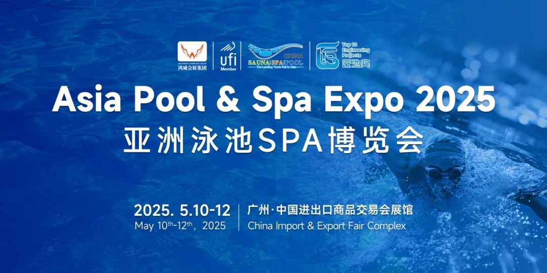 全球泳业聚光 | 500+展商、上万精品,2025亚洲泳池SPA博览会将于5月10-12日广州举办 全球泳业聚光 | 500+展商、上万精品,2025亚洲泳池SPA博览会将于5月10-12日广州举办