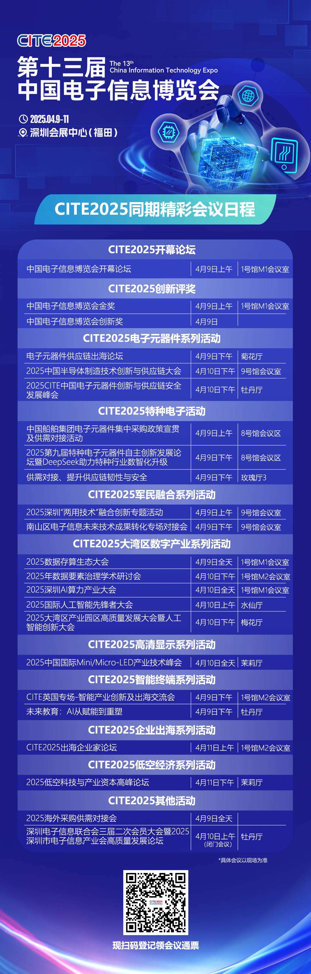 CITE2025会议日程大全,500+领袖如何重塑电子信息未来?立即锁定席位! CITE2025会议日程大全,500+领袖如何重塑电子信息未来?立即锁定席位!