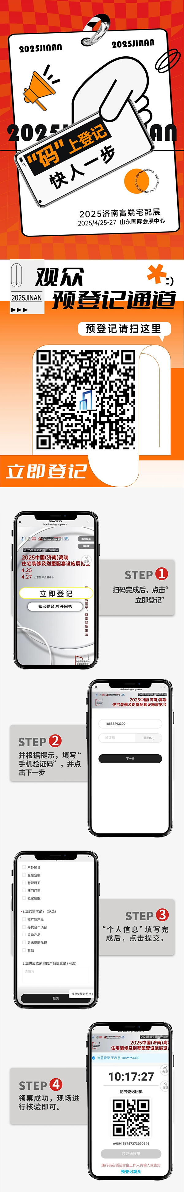 2025濟(jì)南高端住宅裝修展覽會(huì)免費(fèi)門票和豪華福利等你來(lái)拿！ 