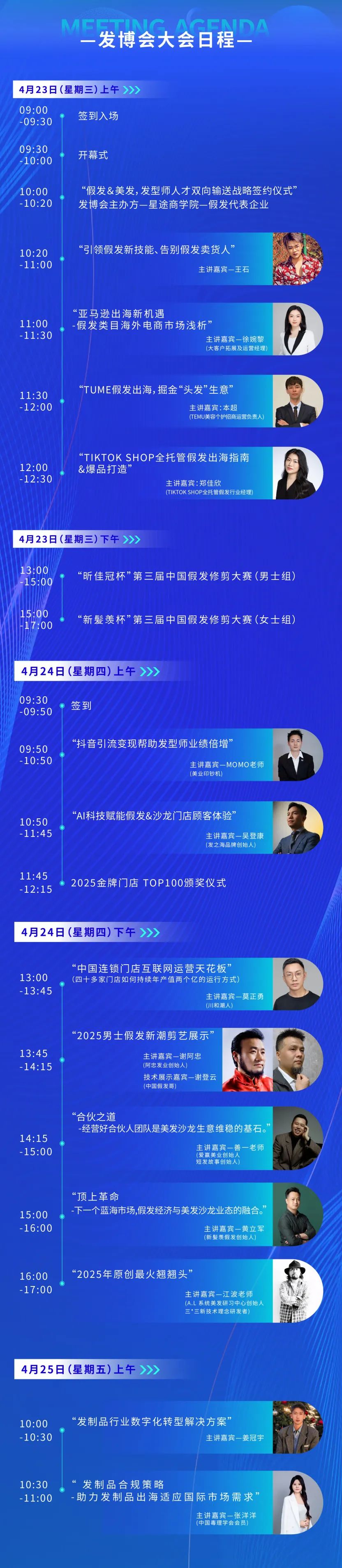 青岛发制品博览会2025门票、展会交通路线、发博会日程表