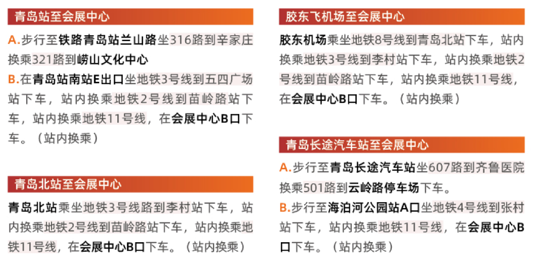 青岛发制品博览会2025门票、展会交通路线、发博会日程表