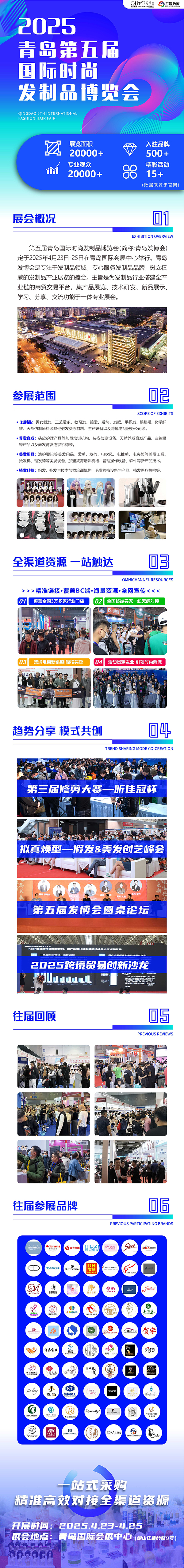 青岛发制品博览会2025门票、展会交通路线、发博会日程表