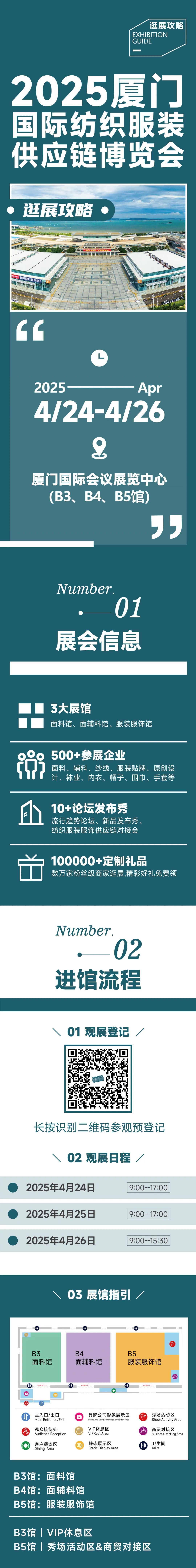 逛展攻略丨2025厦门国际纺织服装供应链博览会邀您相聚厦门！【进馆流程+活动日程+交通指南+展商落位图】