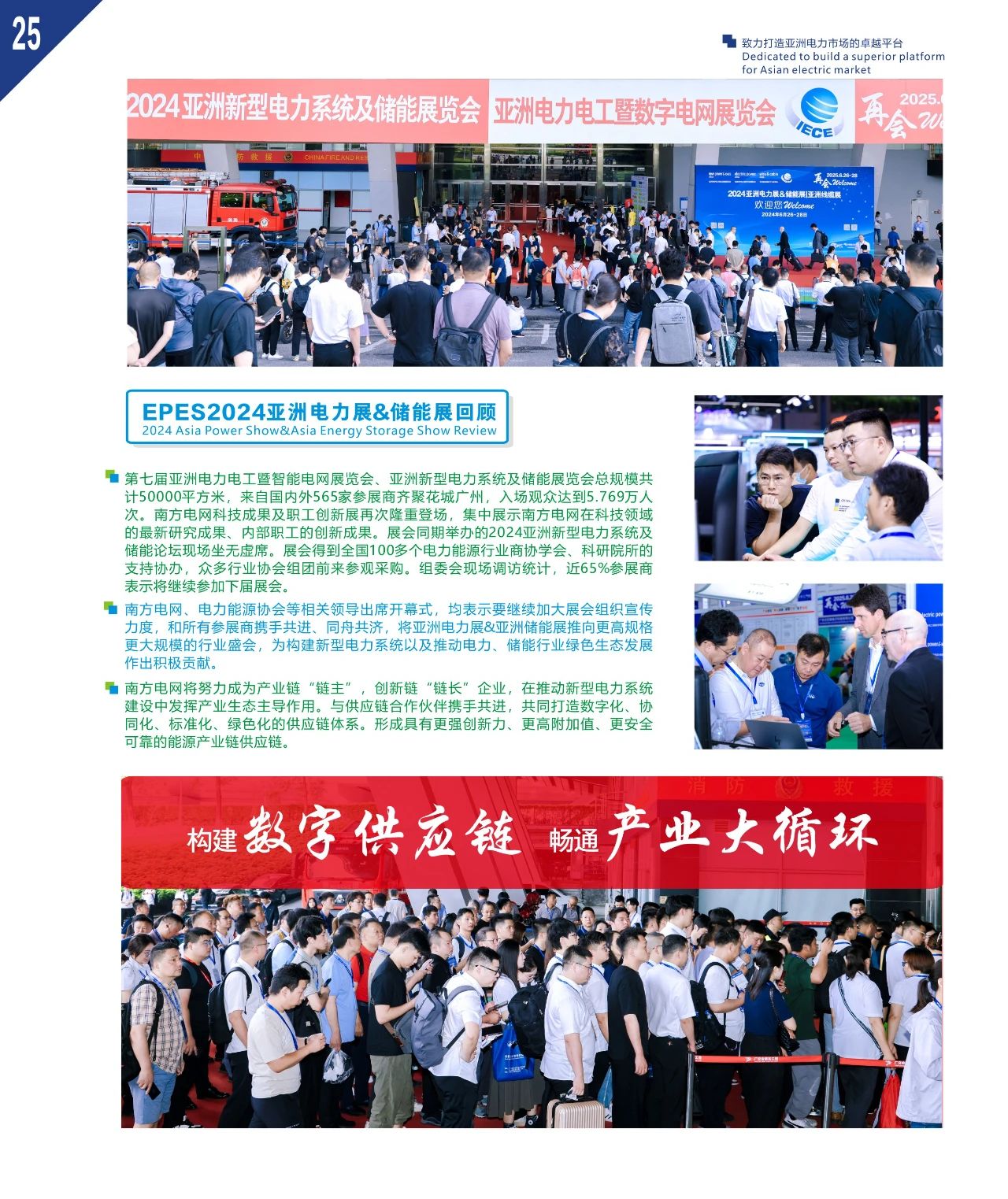 全球邀约！广交会馆6月亚洲电力展储能展邀您参会，数百名企聚集能源行业盛宴！