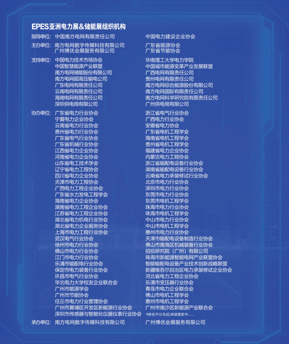 全球邀约！广交会馆6月亚洲电力展储能展邀您参会，数百名企聚集能源行业盛宴！