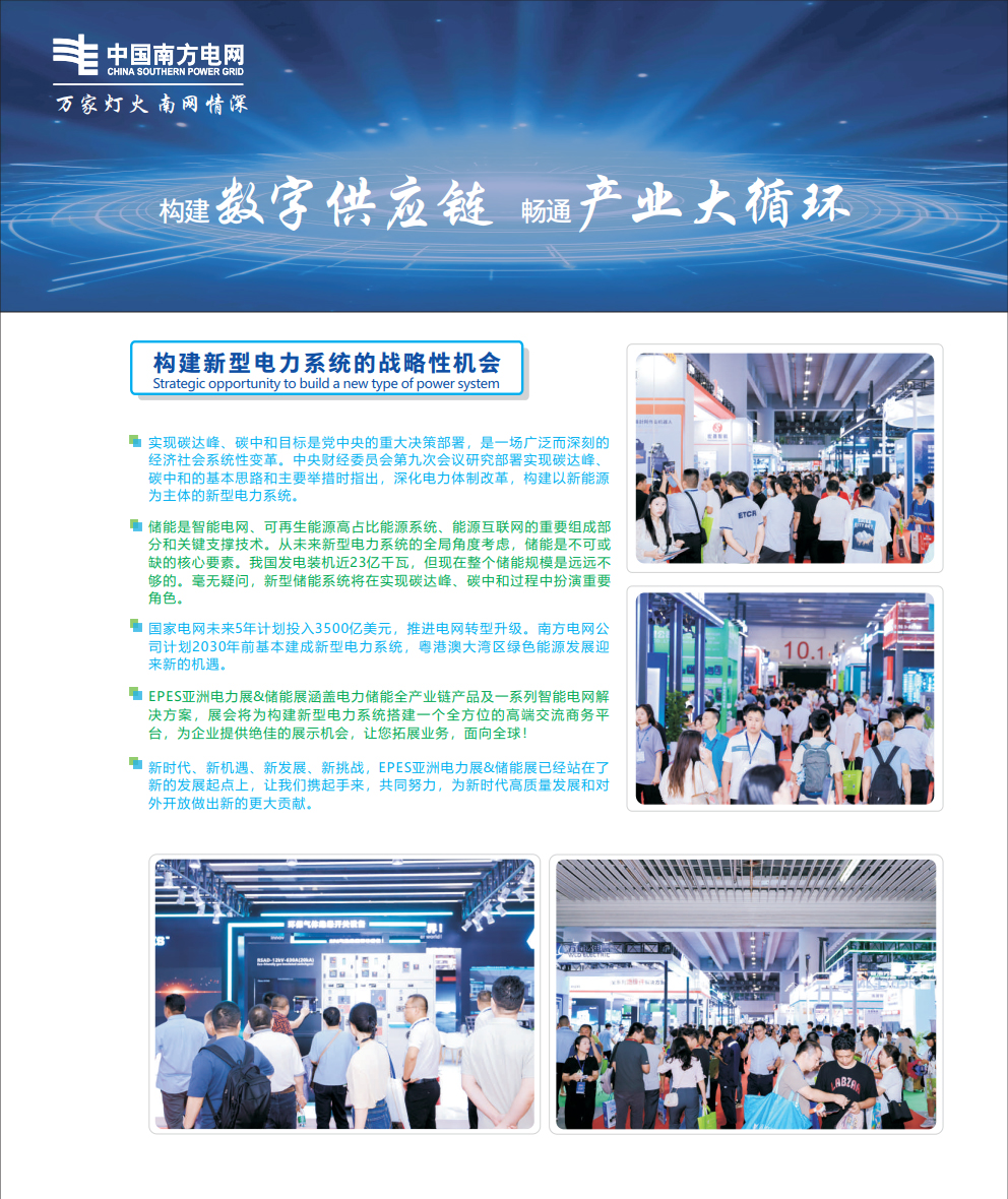 全球邀约！广交会馆6月亚洲电力展储能展邀您参会，数百名企聚集能源行业盛宴！