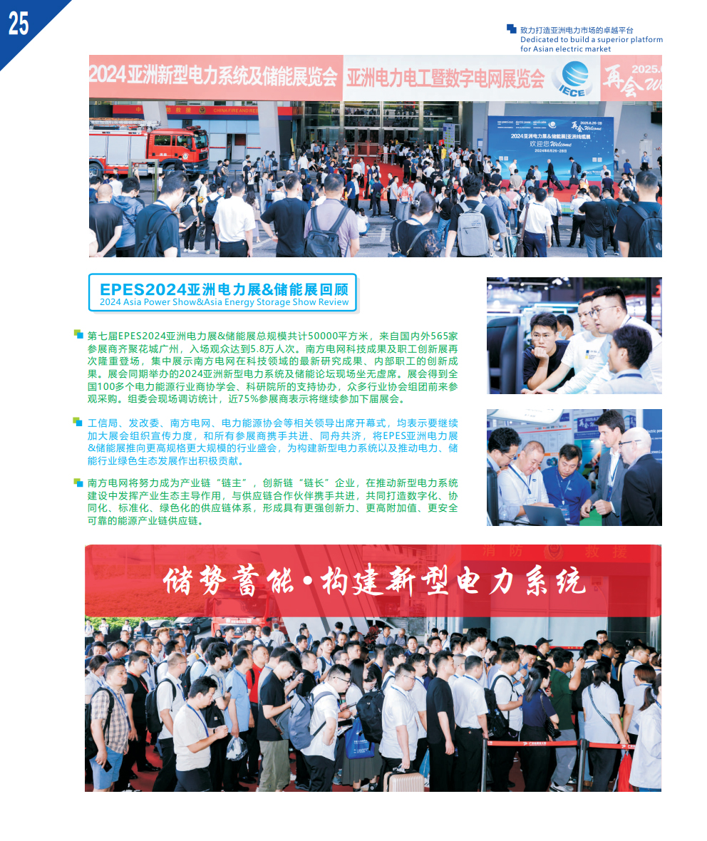 全球邀约！广交会馆6月亚洲电力展储能展邀您参会，数百名企聚集能源行业盛宴！
