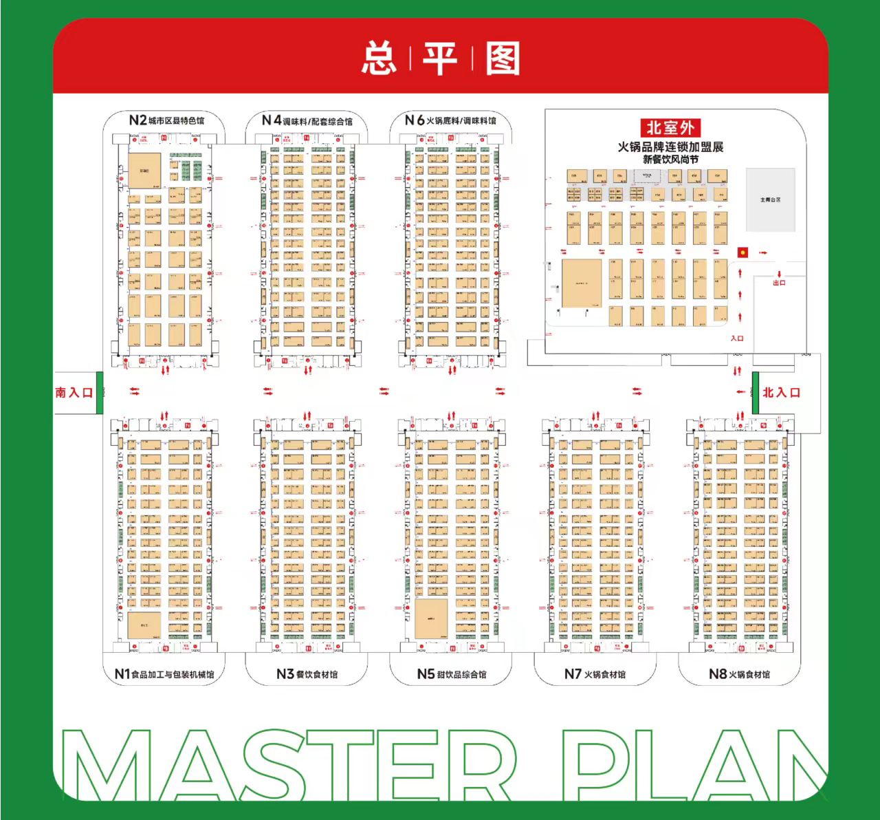 重庆火锅底料展会时间（2025年10月23-25日）