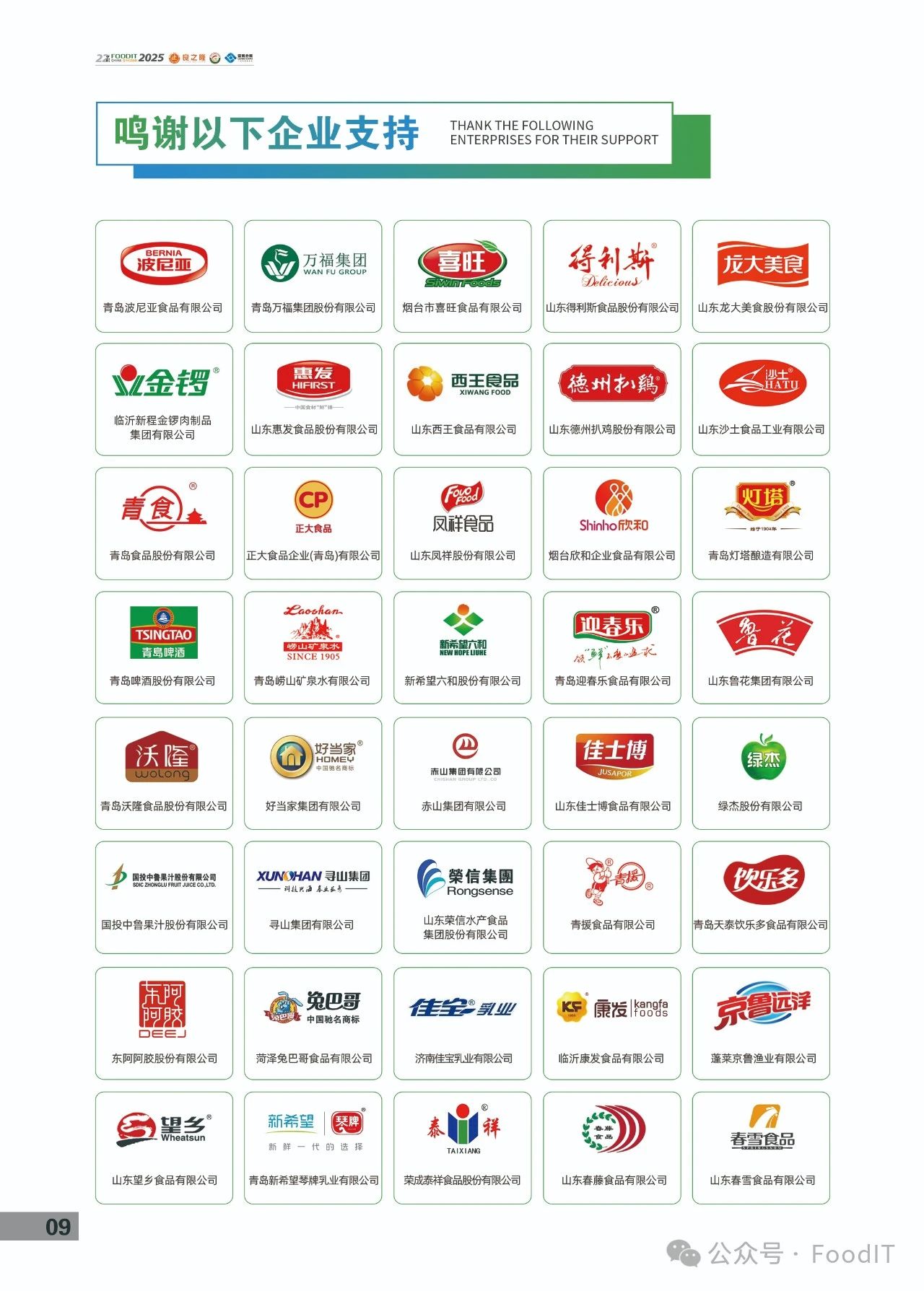 【参观指南】2025青岛国际食品加工和包装机械展时间＋地点＋门票＋交通