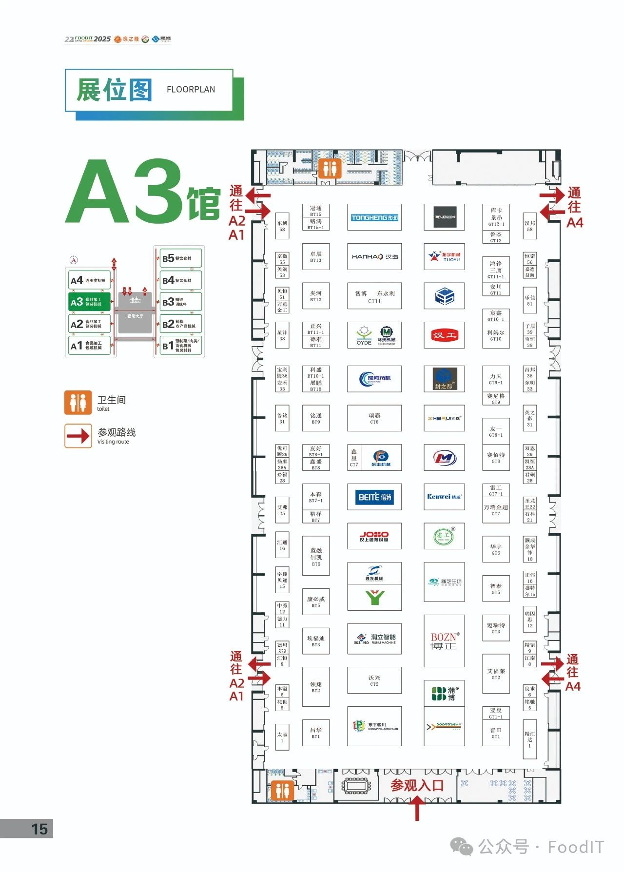 【参观指南】2025青岛国际食品加工和包装机械展时间＋地点＋门票＋交通
