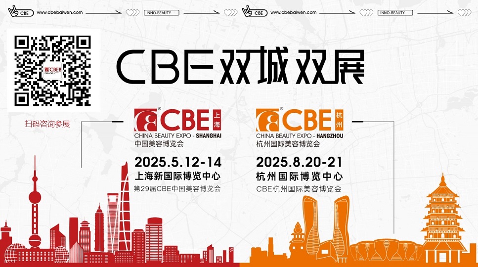 2025年5月上海美博会CBE具体时间与地点