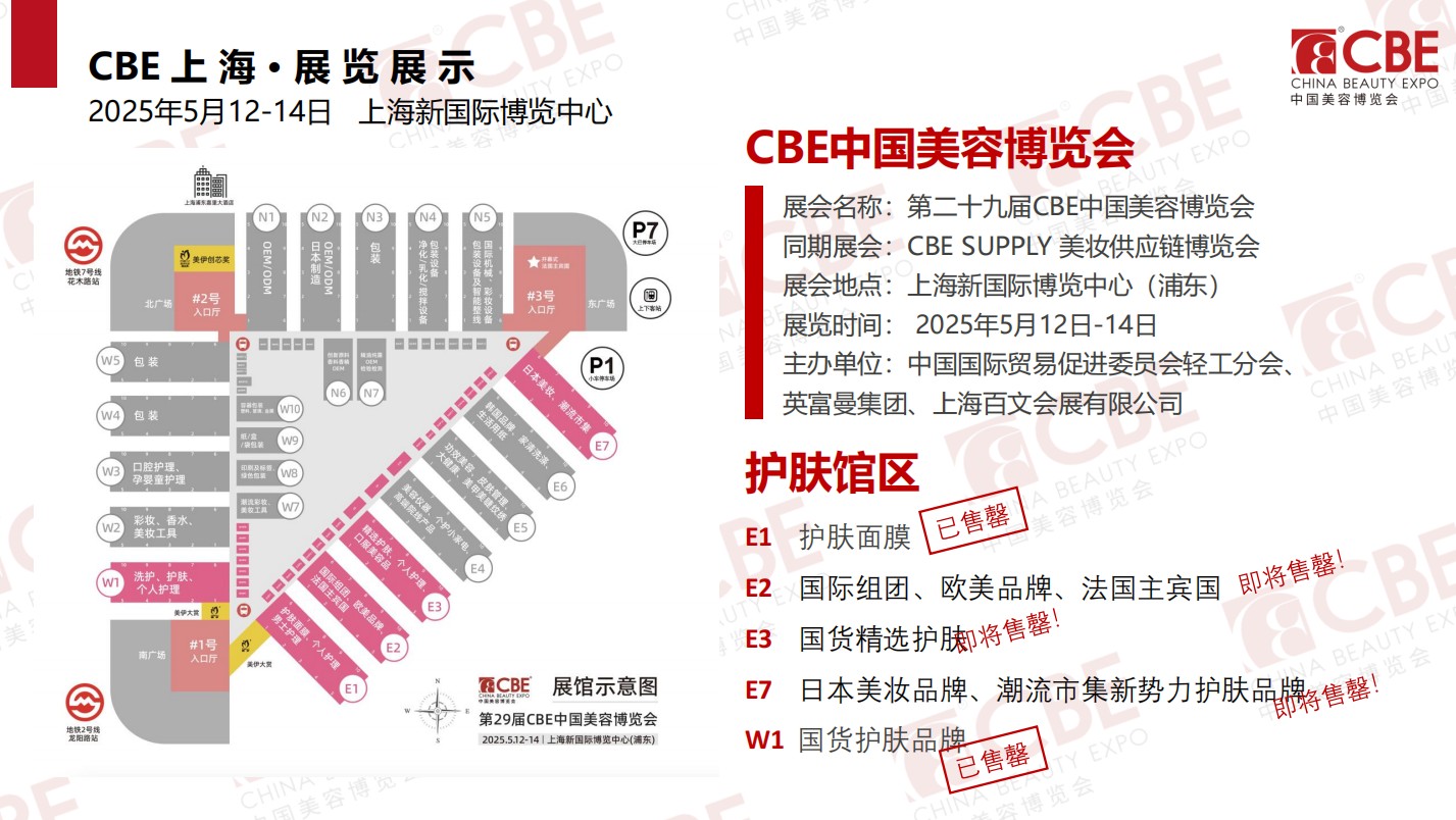 2025中国上海美博会举办时间和地点