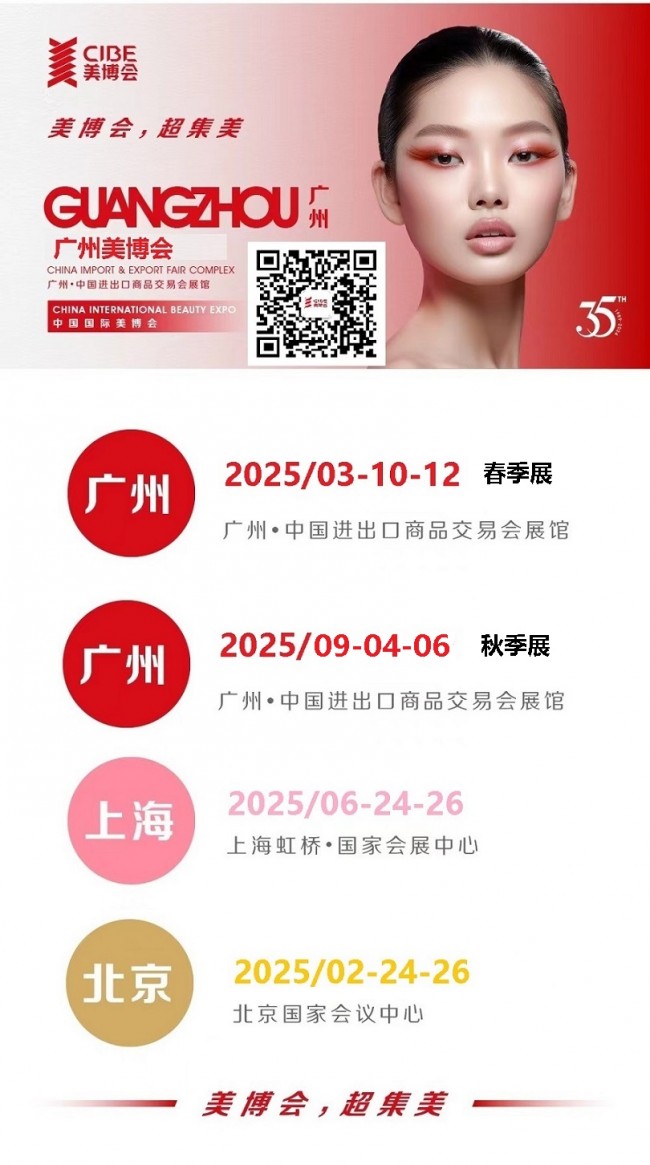 2025年秋季广州美博会-9月秋季广州美博会（时间、地点）