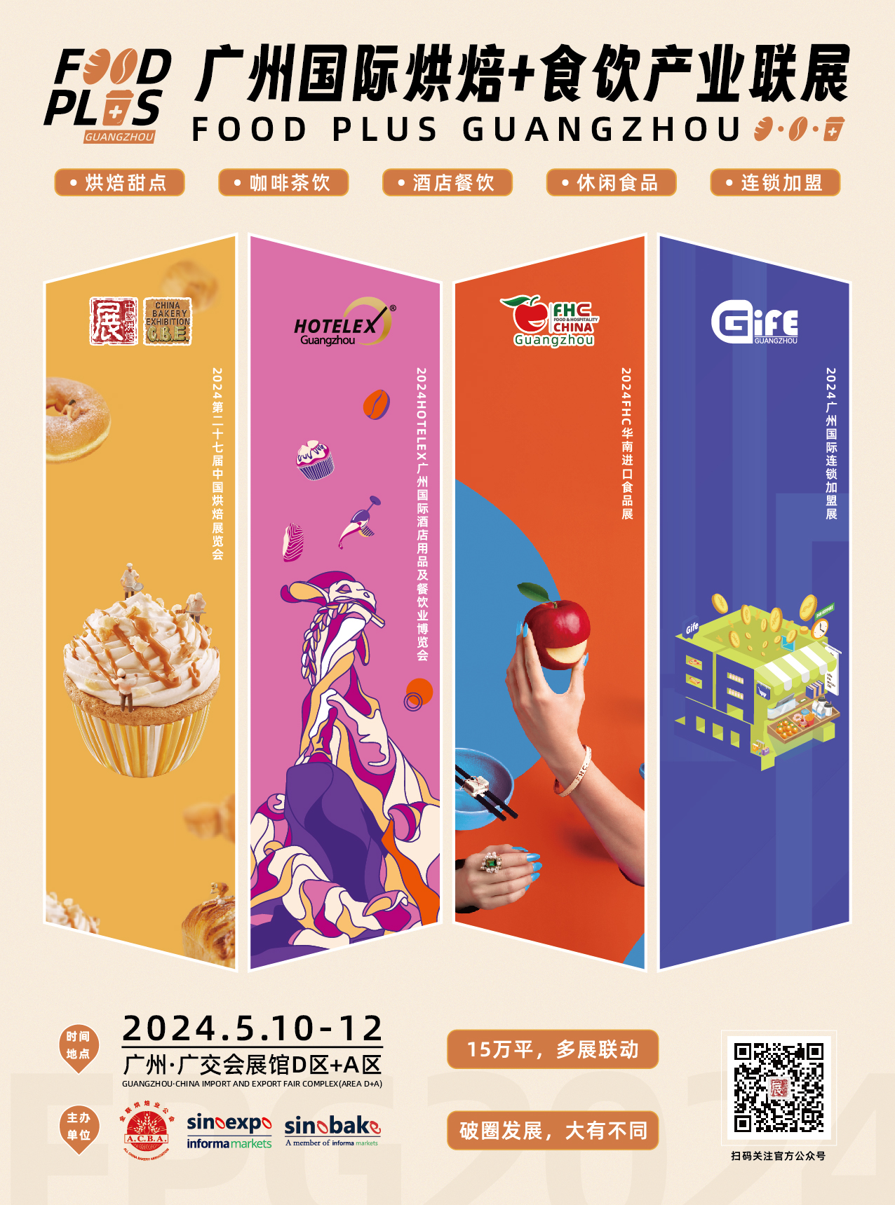 2025广州·烘焙原料展、烘焙包装展